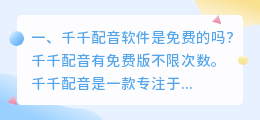 自动配音软件语音合成