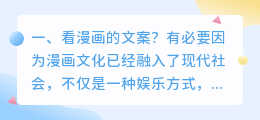 看漫画的文案?