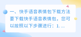 免费儿童语音合成软件下载