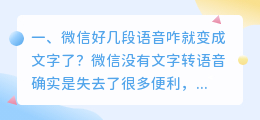 微信文字语音合成软件