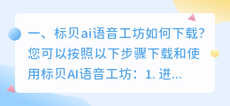 机器人语音合成软件