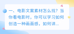 电影文案素材怎么找?