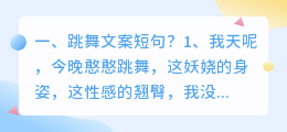 跳舞文案短句?