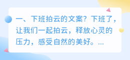 下班拍云的文案?
