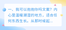 我可以抱抱你吗文案?