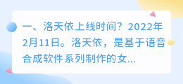 洛天依语音合成软件