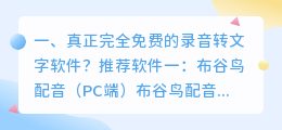 免费语音转文字合成软件