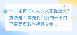 如何把别人的文案抠出来?