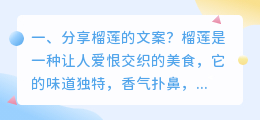 分享榴莲的文案?