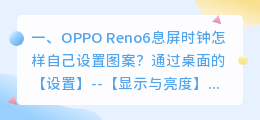 OPPO Reno6息屏时钟怎样自己设置图案?