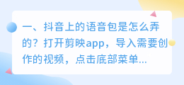 抖音语音包合成软件