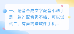 语音在线合成软件