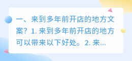 来到多年前开店的地方文案?
