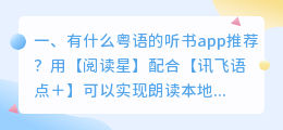 粤语语音合成软件