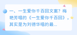 一生爱你千百回文案?