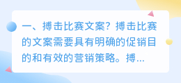 搏击比赛文案?