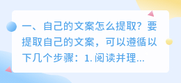 自己的文案怎么提取?