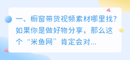 橱窗带货视频素材哪里找？