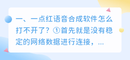 语音合成测评软件
