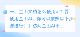 金山语音合成软件