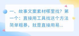 故事文案素材哪里找?