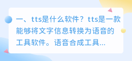 免费英语语音合成软件