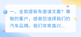 全款提新车邀请文案?