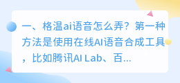 腾讯语音合成下载什么软件