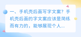 手机壳后面写字文案?