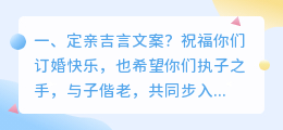 定亲吉言文案?