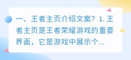 王者主页介绍文案?