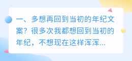 多想再回到当初的年纪文案?
