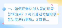 微信语音合成转换神器软件
