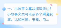 小故事文案从哪里找的?