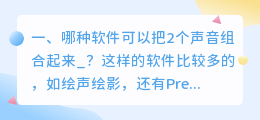 多语音合成软件