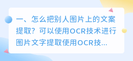 怎么把别人图片上的文案提取?