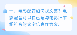 电影配音如何找文案?