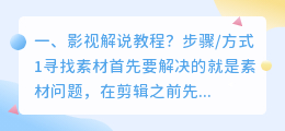 影视解说教程?