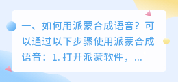 定制语音合成软件