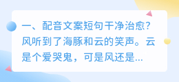 配音文案短句干净治愈?