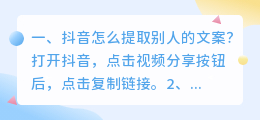 抖音怎么提取别人的文案?