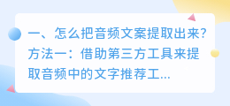 怎么把音频文案提取出来?
