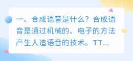 语音免费合成软件