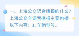 公交语音合成软件