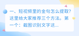 短视频里的金句怎么提取?