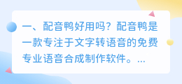 摆摊语音合成软件