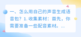 录语音合成软件 语音合成助手哪个好?