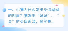 猫咪语音合成软件