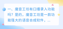 平板语音合成软件