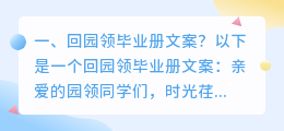 回园领毕业册文案?